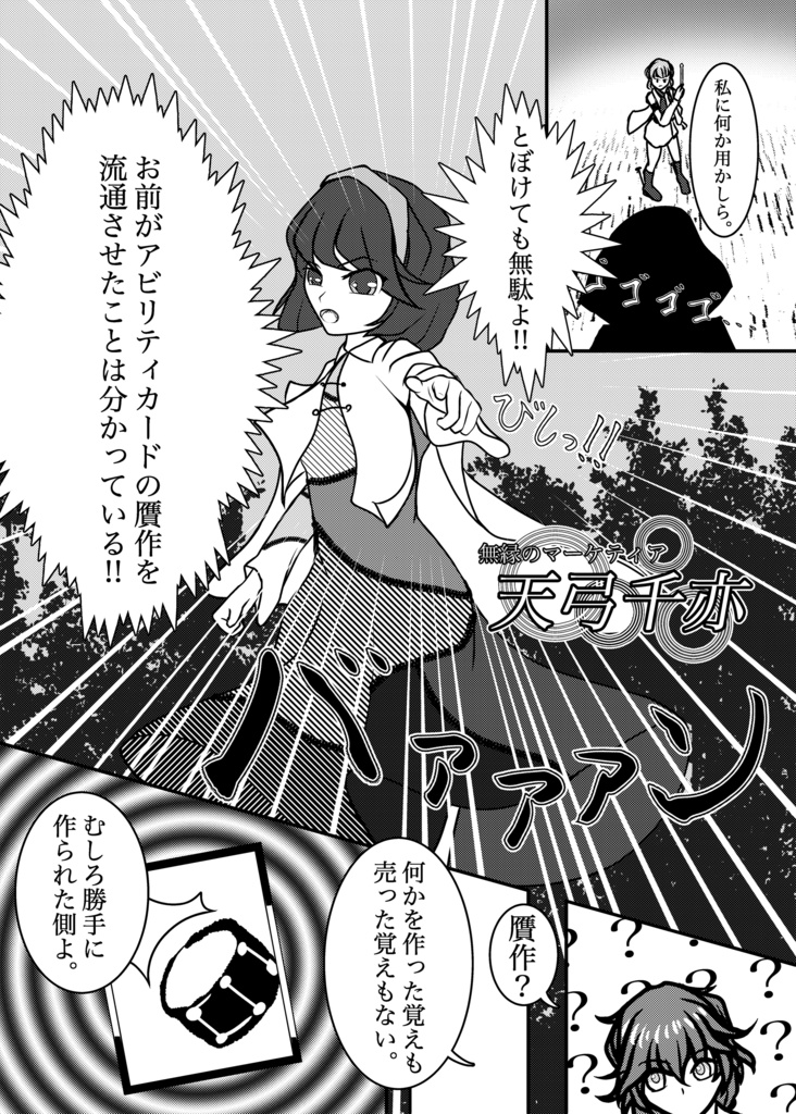 雷鼓ちゃんカードの贋作が出回って千亦ちゃんがキレる本