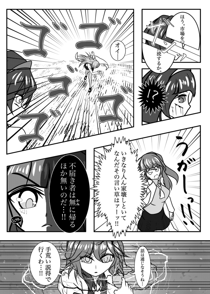 雷鼓ちゃんカードの贋作が出回って千亦ちゃんがキレる本