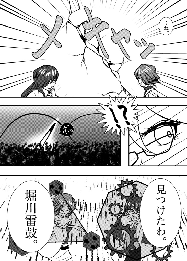 雷鼓ちゃんカードの贋作が出回って千亦ちゃんがキレる本