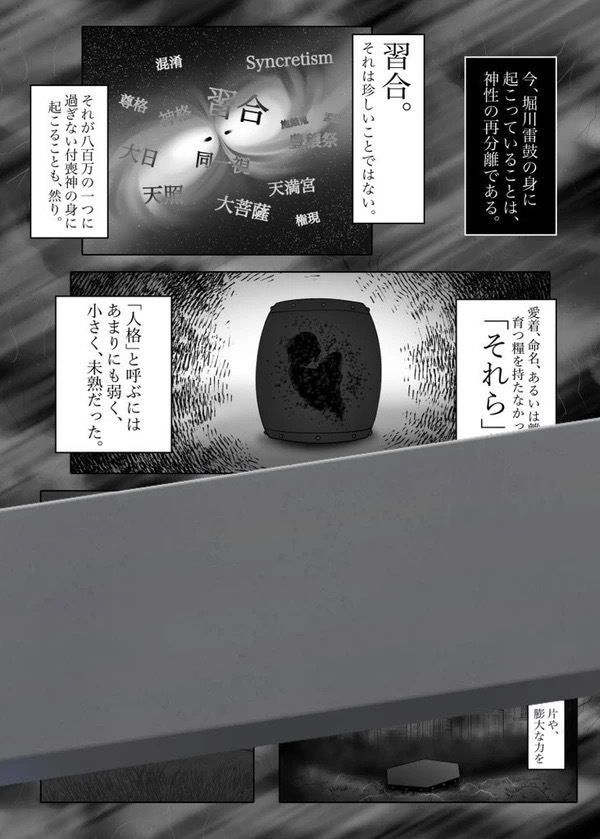 【完全版】堀川雷鼓ボーカルデビュー本