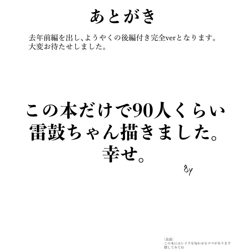 【完全版】堀川雷鼓ボーカルデビュー本