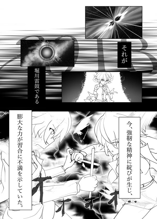 【完全版】堀川雷鼓ボーカルデビュー本