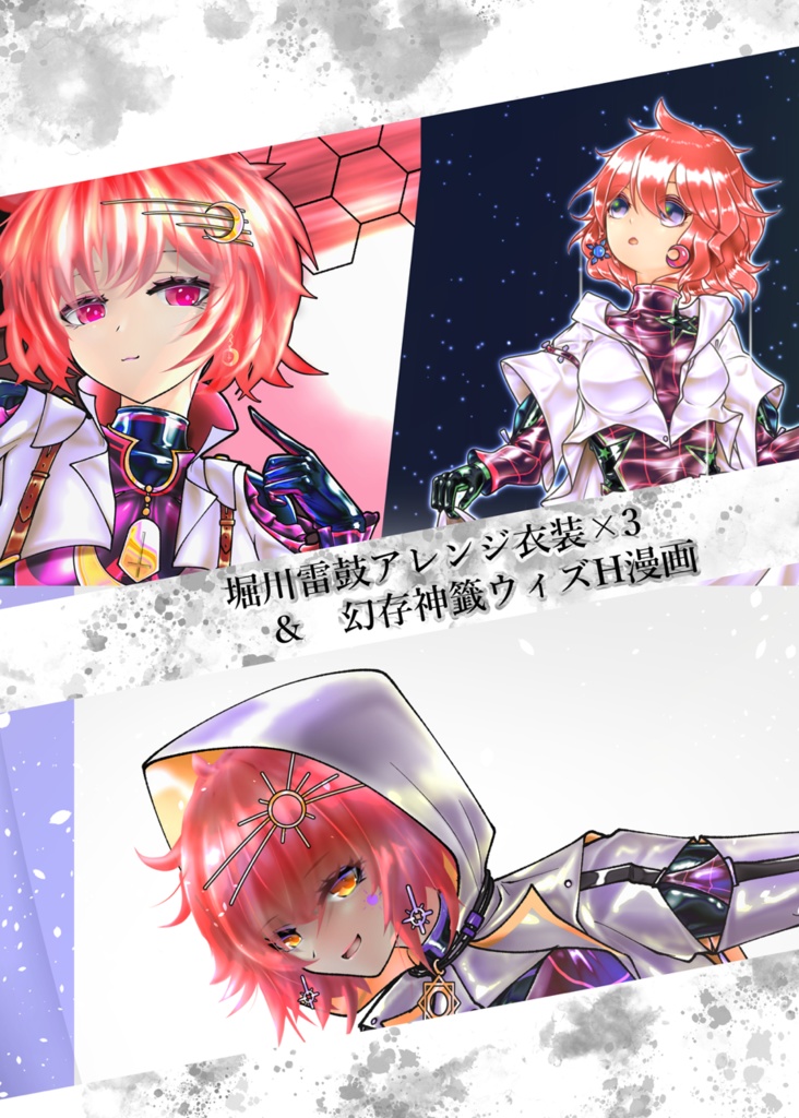 【C107新刊】堀川雷鼓アレンジ衣装イラスト&幻存神籤ウィズH