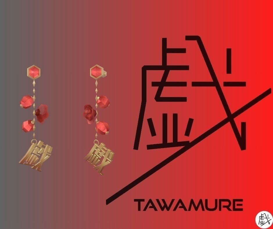 「配布終了」-戯-ピアス