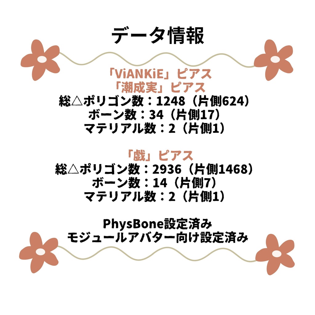 「配布終了」戯×潮成実-コラボピアス