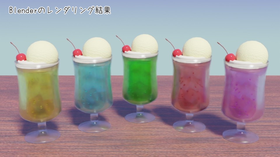 【Free DL版あり】クリームソーダ