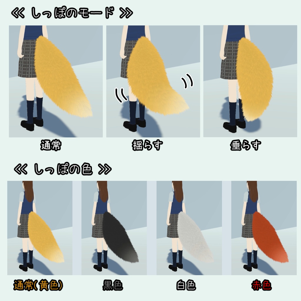 VRChatアバター向け 狐の耳&しっぽ(九尾)【無料版あり】