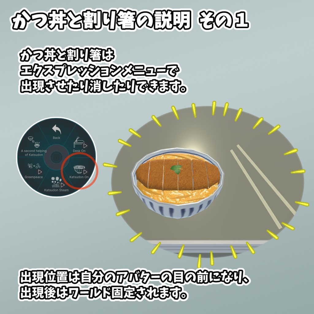 VRChatアバター向け 取り調べセット【かつ丼あり】
