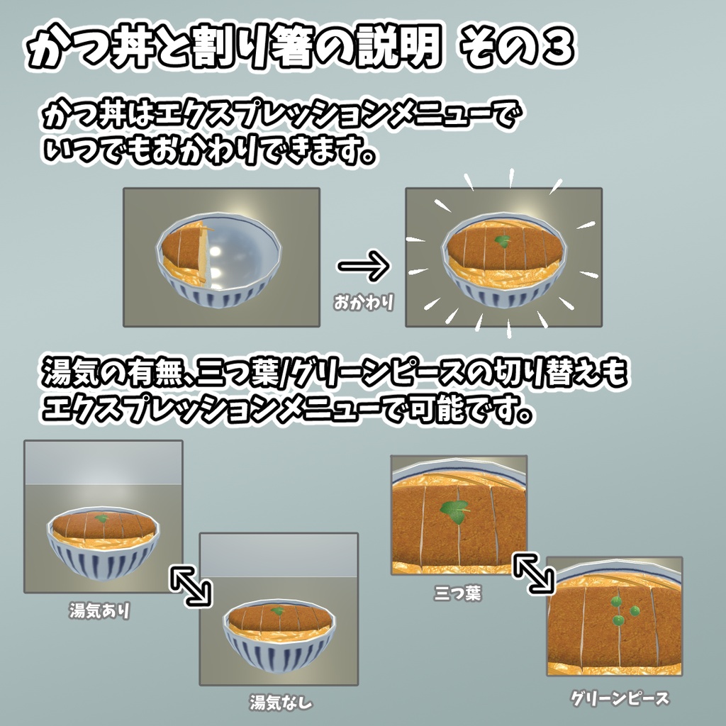 VRChatアバター向け 取り調べセット【かつ丼あり】