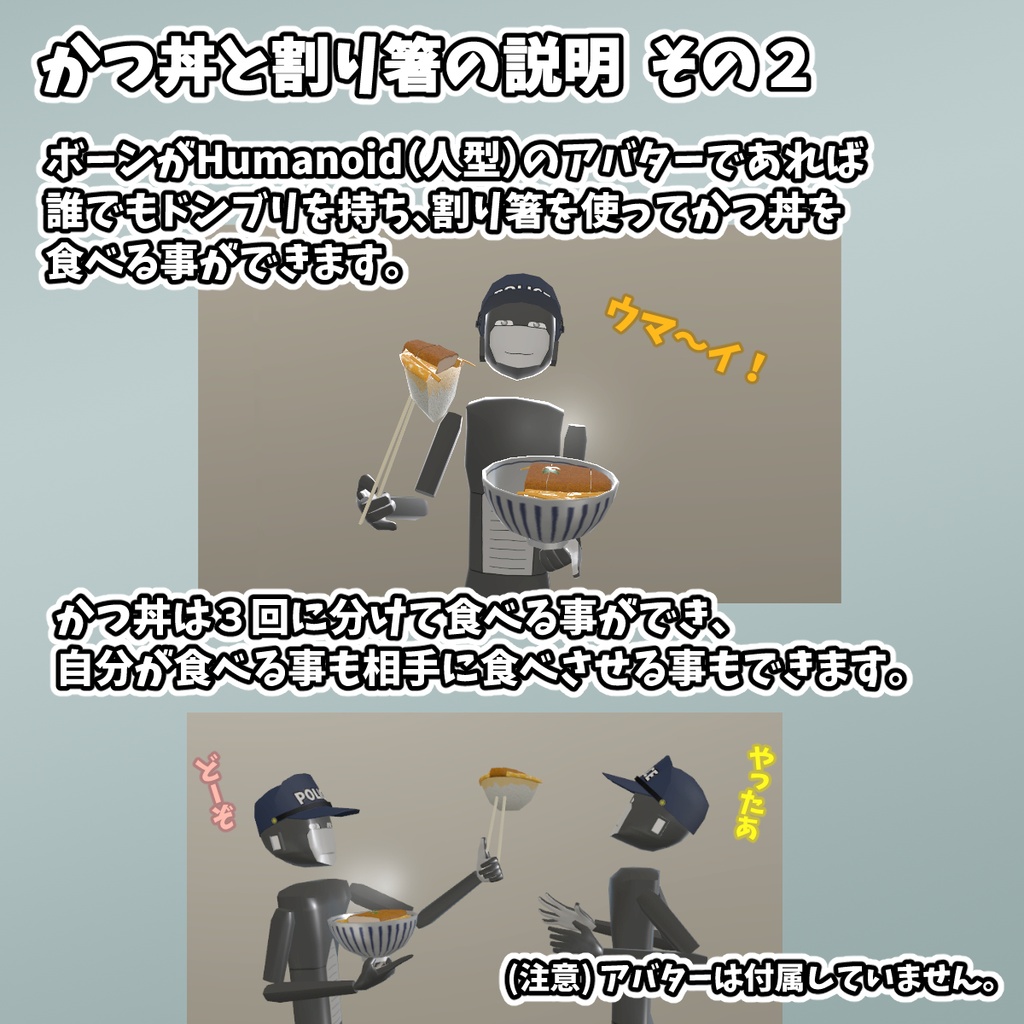 VRChatアバター向け 取り調べセット【かつ丼あり】