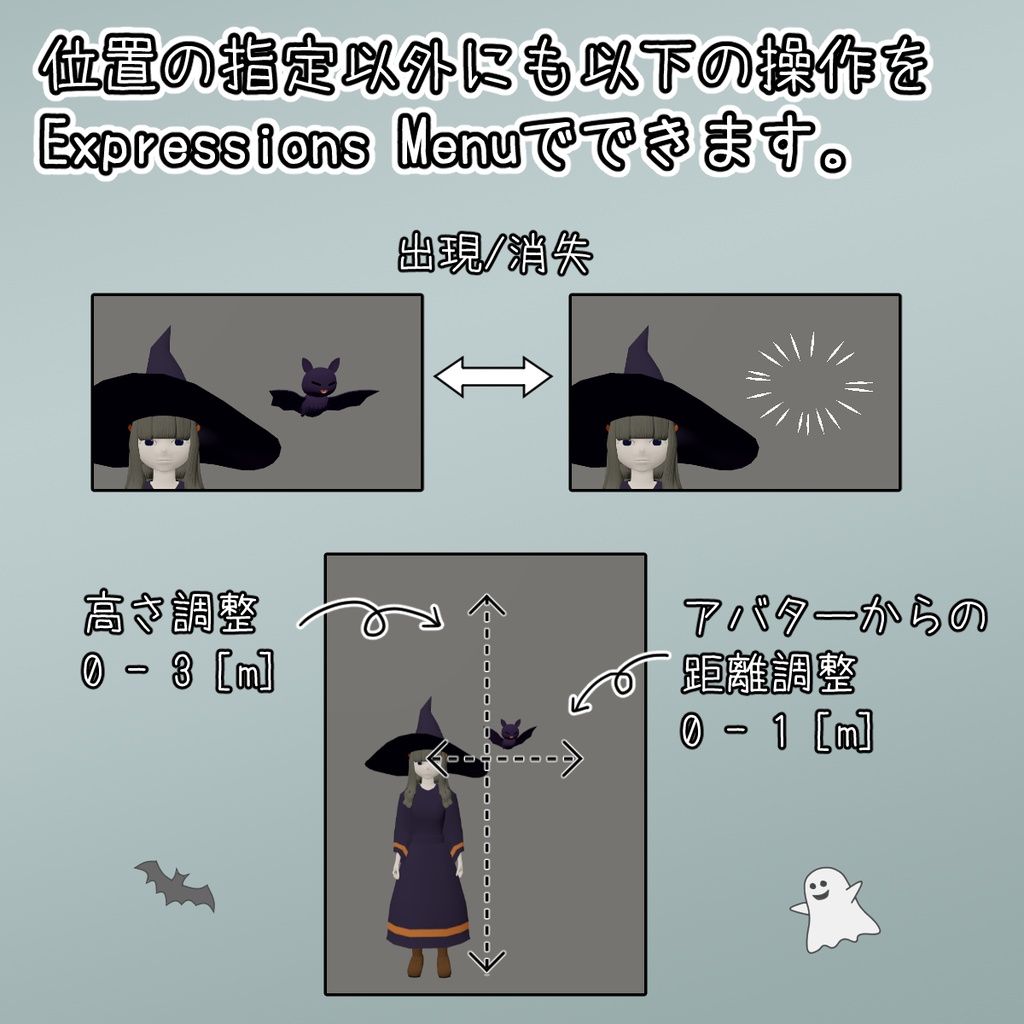 VRChatアバター向け 追従コウモリ