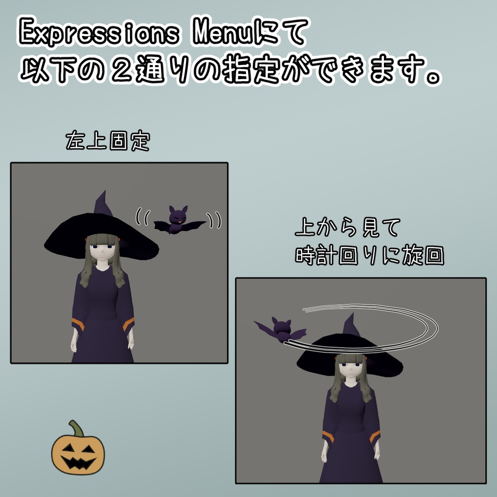 VRChatアバター向け 追従コウモリ
