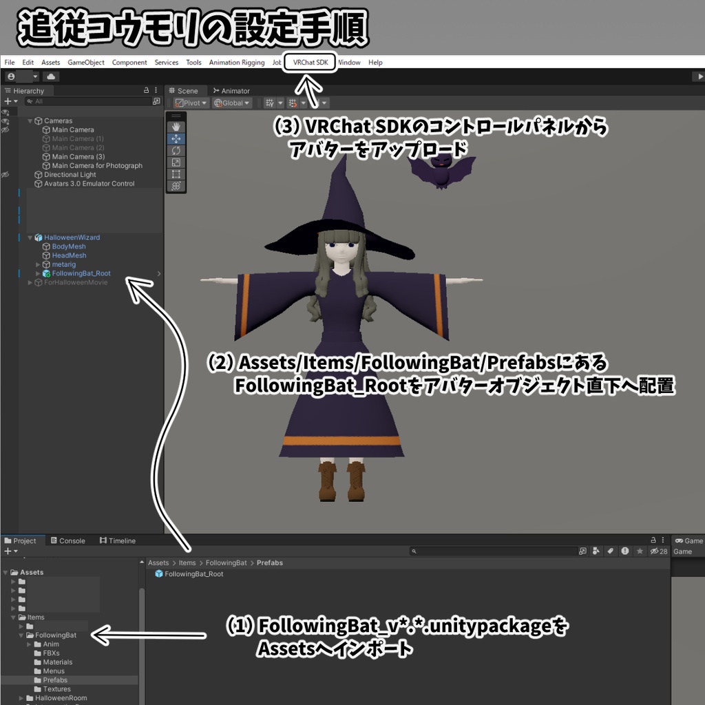 VRChatアバター向け 追従コウモリ