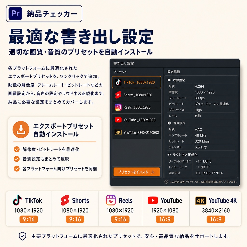 【Premeire Pro】セーフゾーン&納品規格プラグイン 納品チェッカー