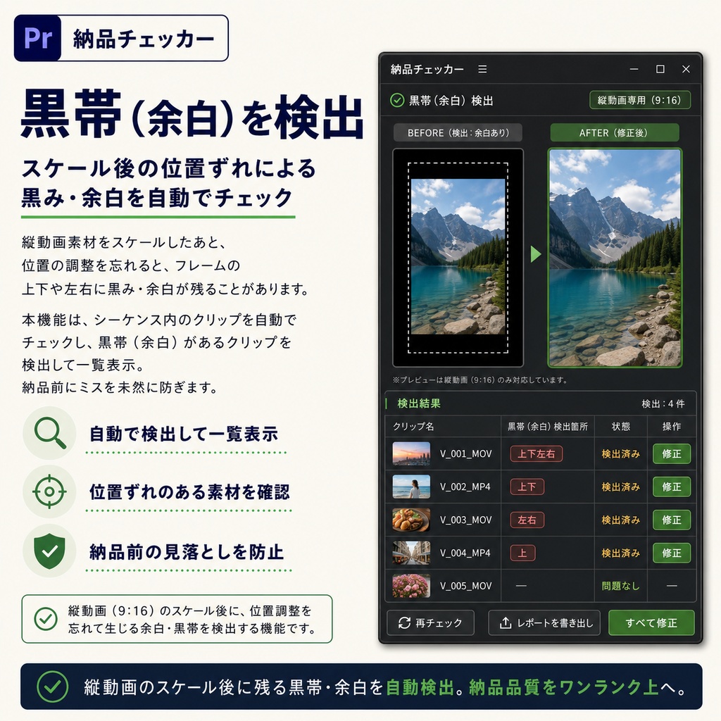 【Premeire Pro】セーフゾーン&納品規格プラグイン 納品チェッカー