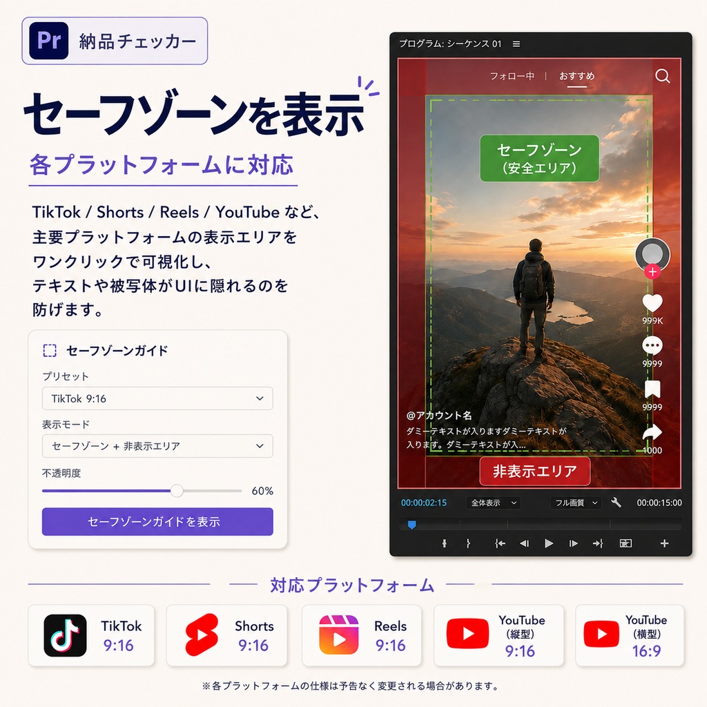 【Premeire Pro】セーフゾーン＆納品規格プラグイン  納品チェッカー