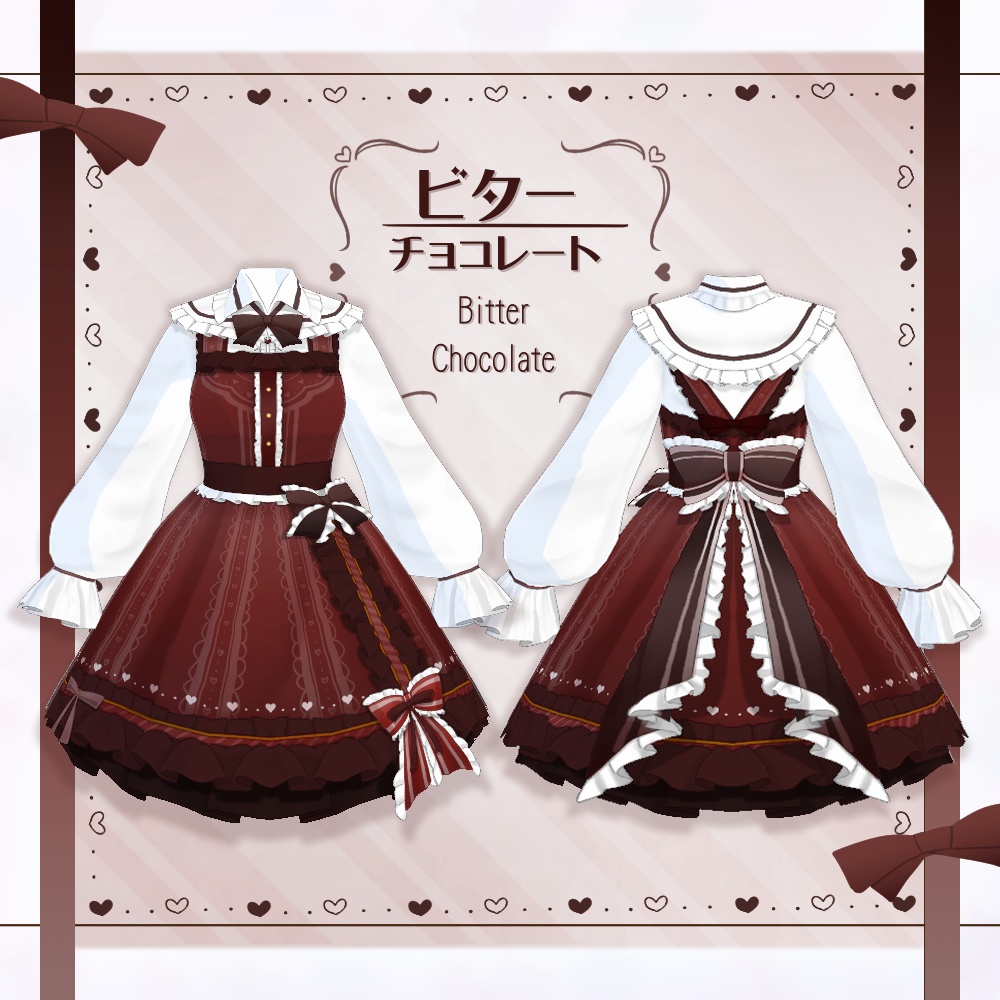 【VRoid】チョコレートロリータ服【4色+全色】