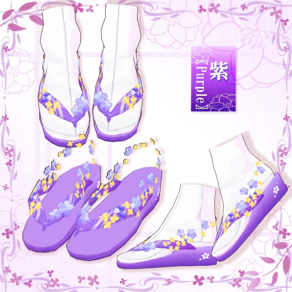 【VRoid】小春草履【4色+全色】