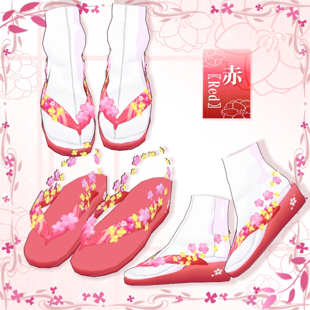 【VRoid】小春草履【4色+全色】