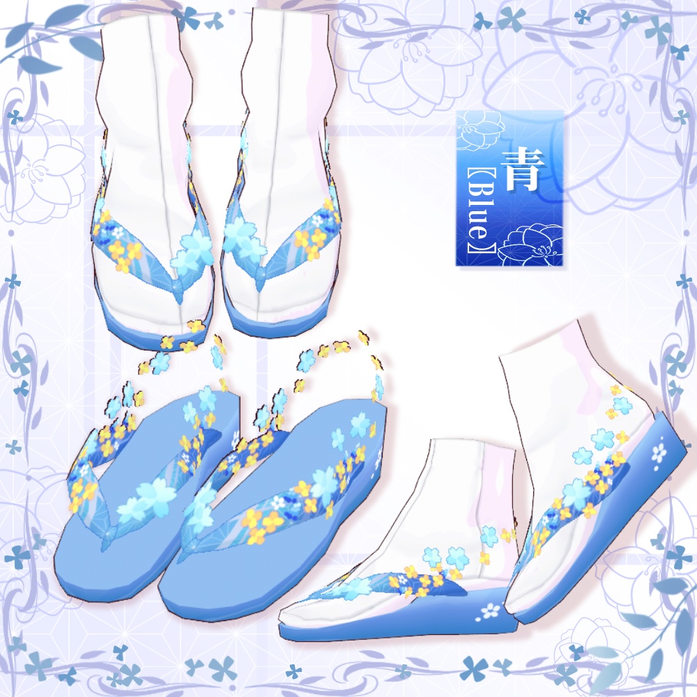 【VRoid】小春草履【4色+全色】