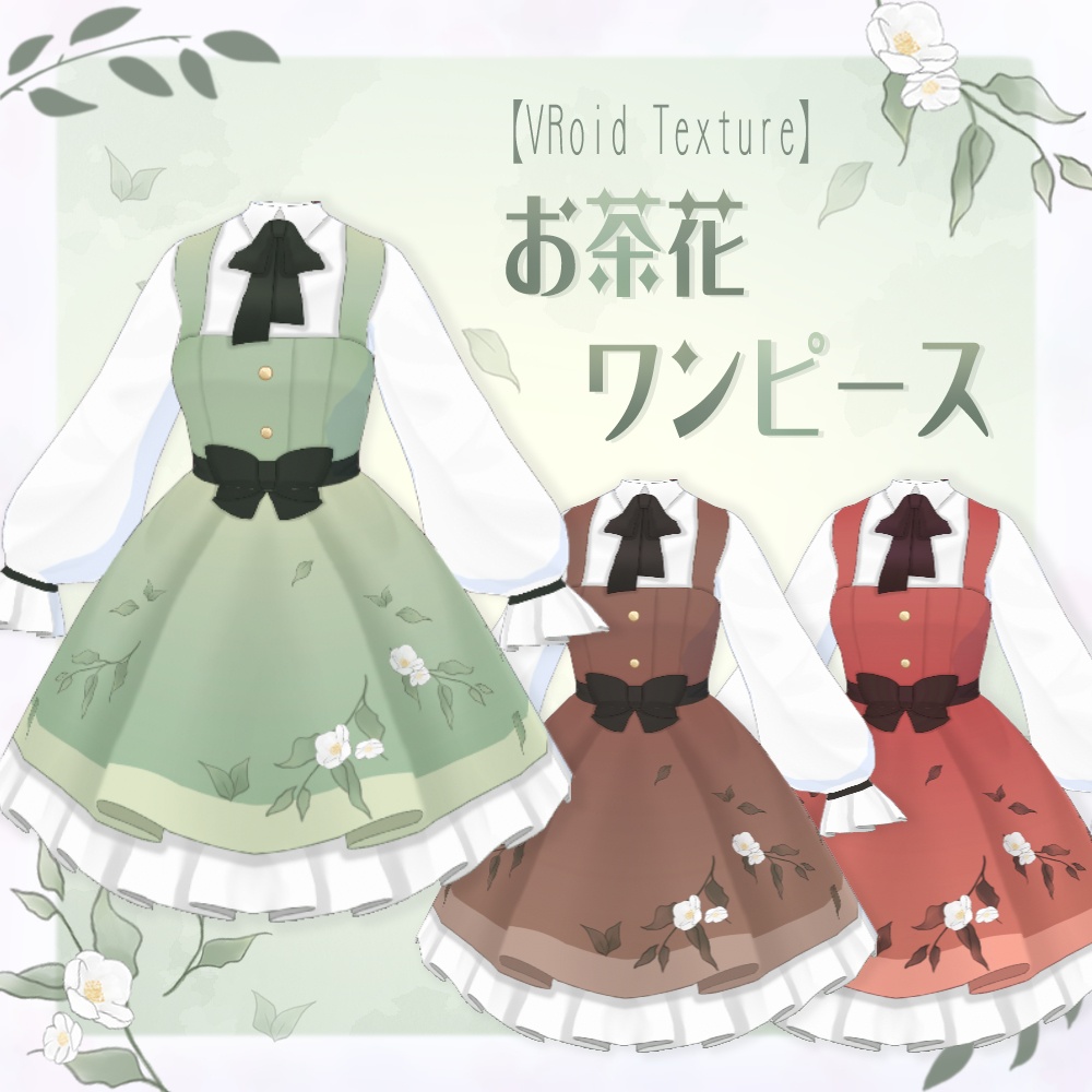 うさぎ】メイビーラビット 着せ替え用ボンネットドレスセット