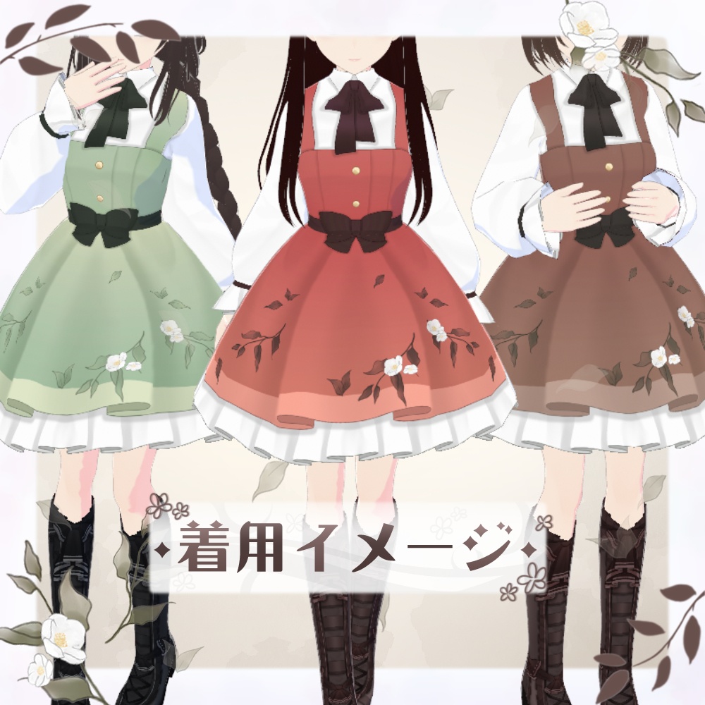 【VRoid】お茶花ワンピース【3色+全色】