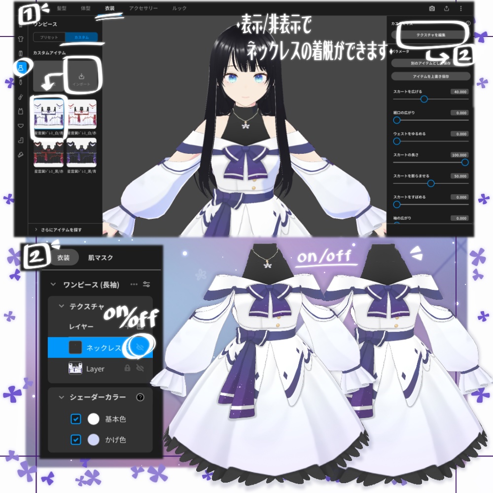 【VRoid】星雲翼リボンドレス【4色+全色】