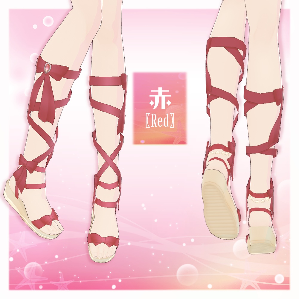 【VRoid】編み上げリボンサンダル【7色+全色】