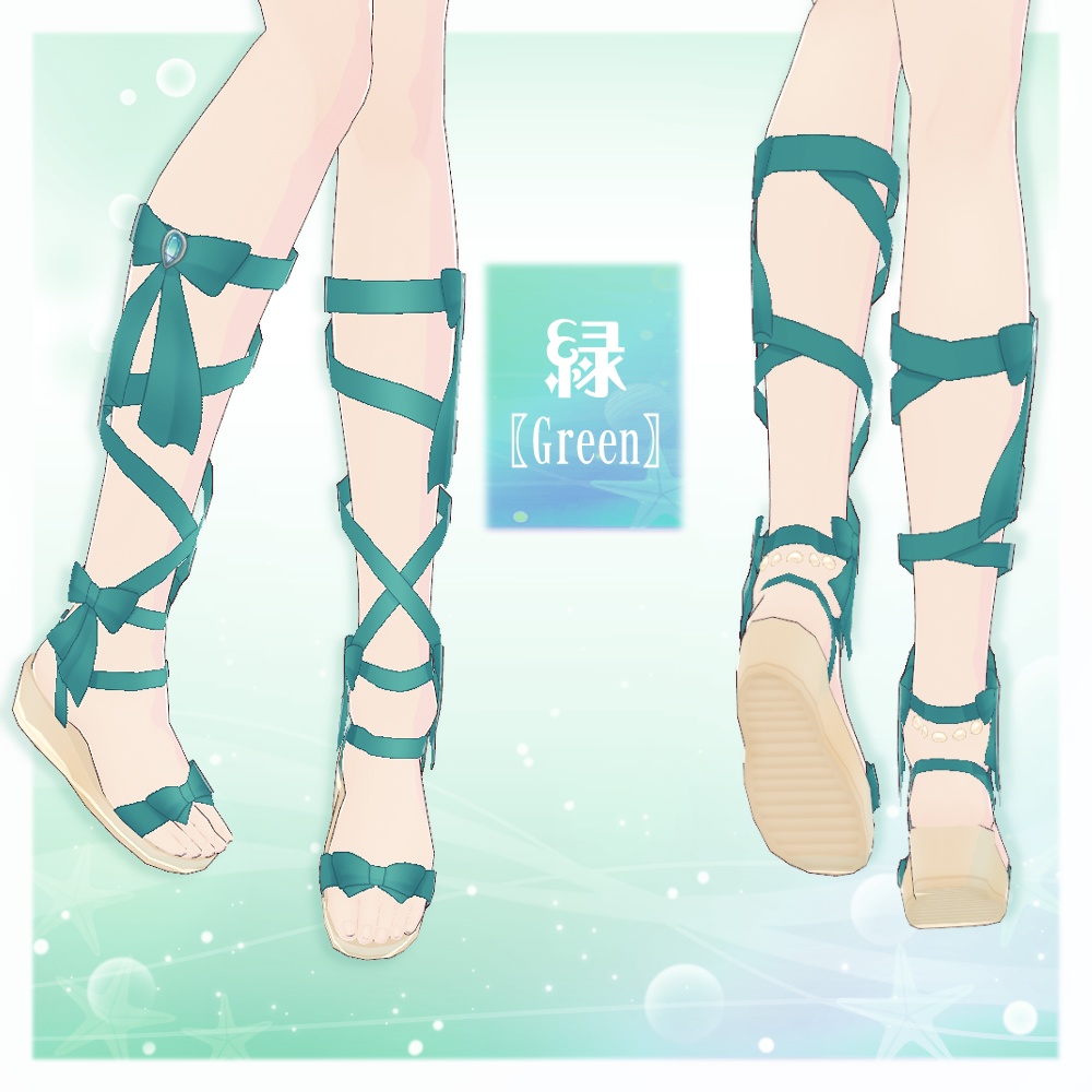 【VRoid】編み上げリボンサンダル【7色+全色】