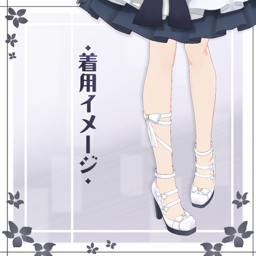 【VRoid】ベルトリボンヒール【4色+全色】