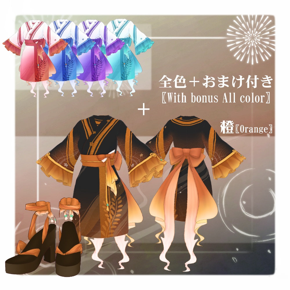 【VRoid】金魚浴衣【4色+全色おまけ付き】