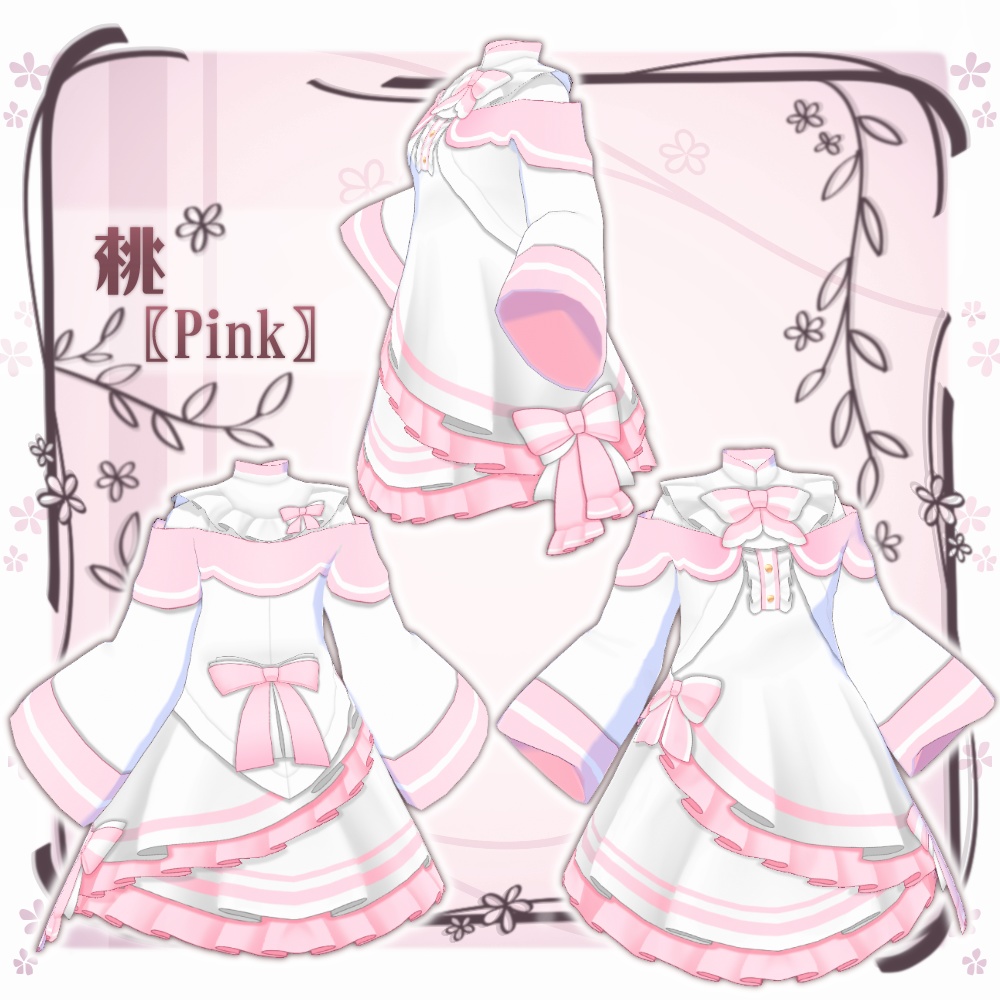 【VRoid】リボンコート・ダブルスカート【6色+全色】