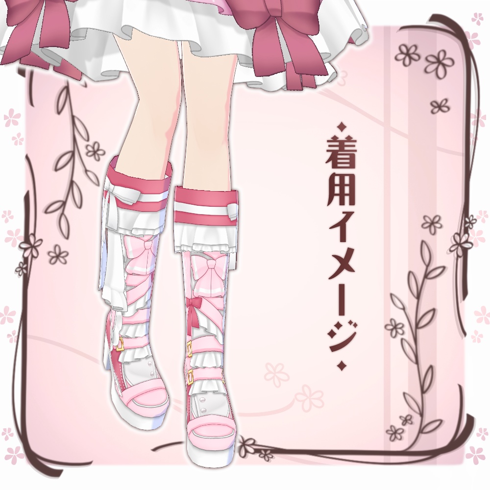 【VRoid】ベルトフリルブーツ【8色+全色】