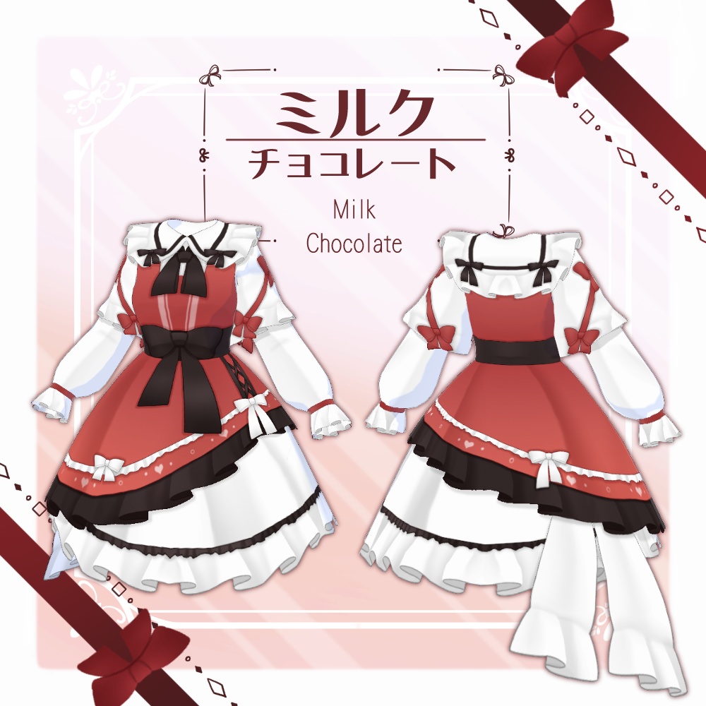 【VRoid】チョコレートロリータNo.2【4色+全色】