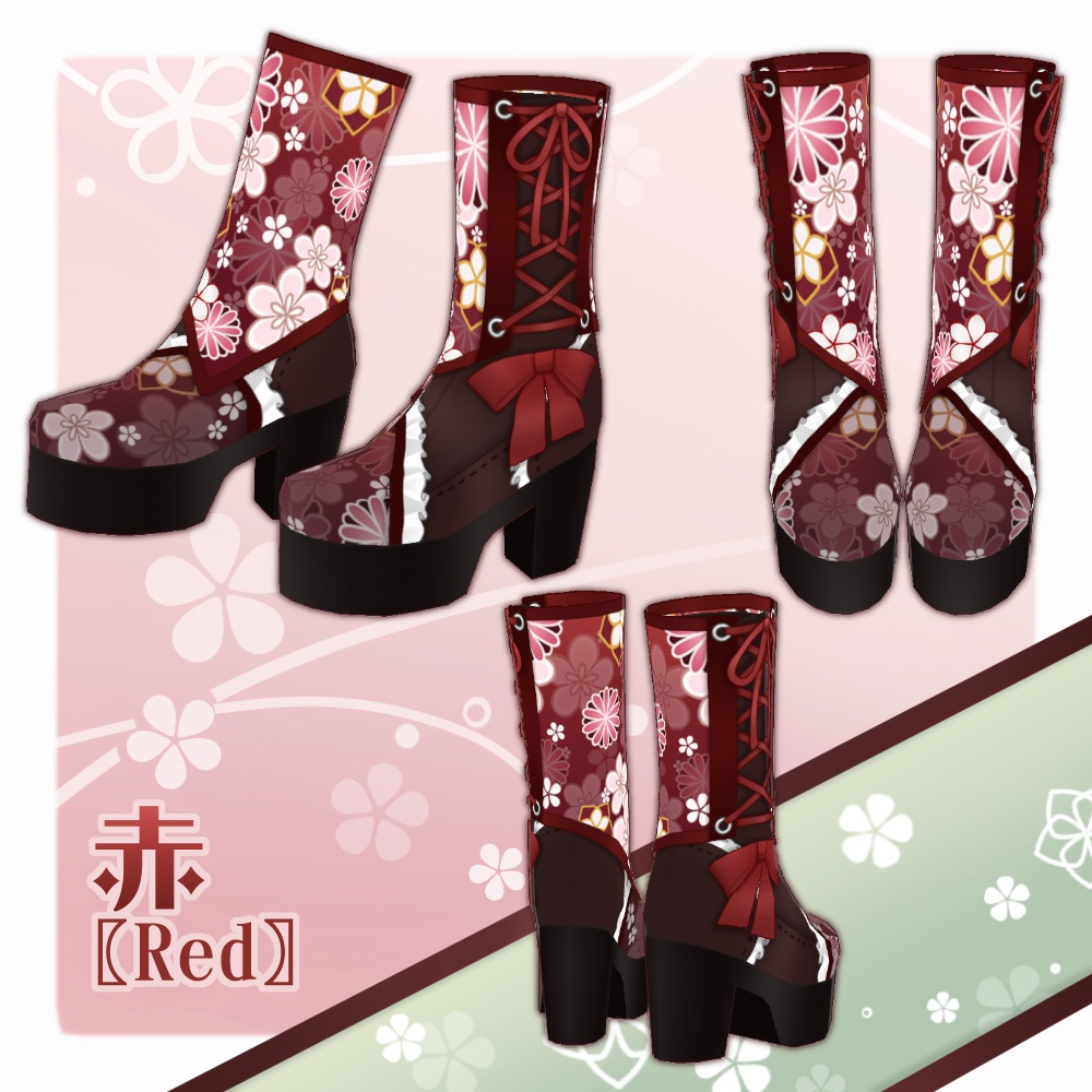 【VRoid】和柄リボンブーツ【6色+全色】
