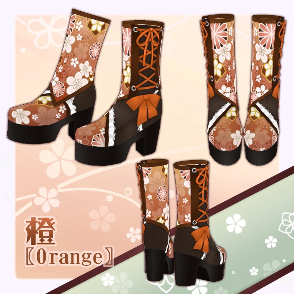 【VRoid】和柄リボンブーツ【6色+全色】