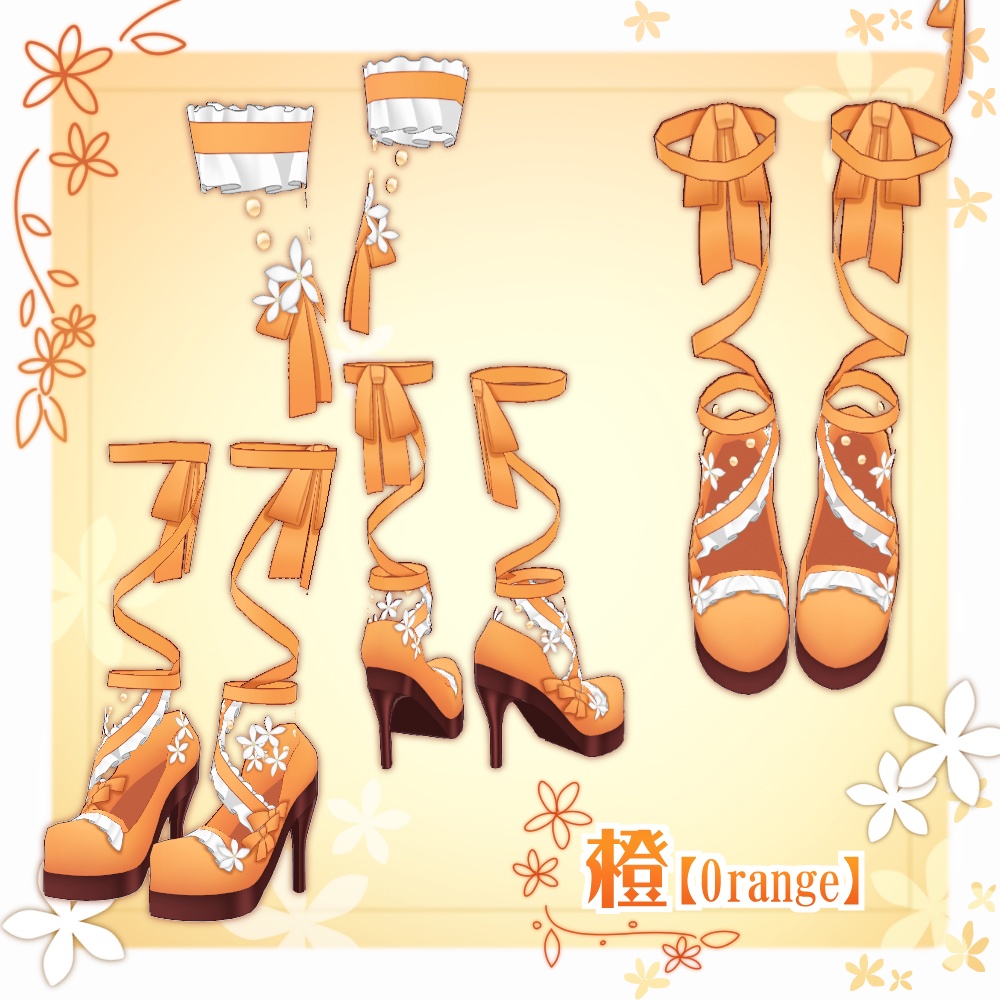 【VRoid】みかん花フリルハイヒール【3色+全色】