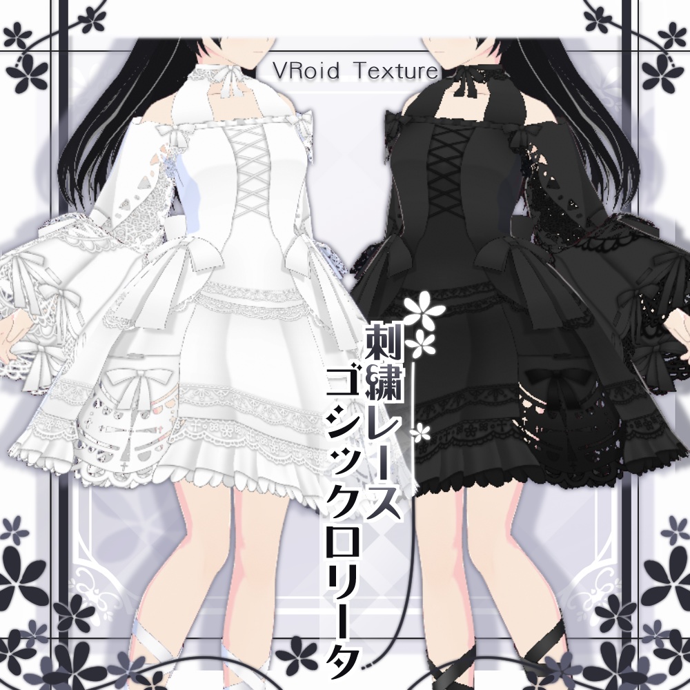 【VRoid】刺繍レースゴシックロリータ【2色＋全色】