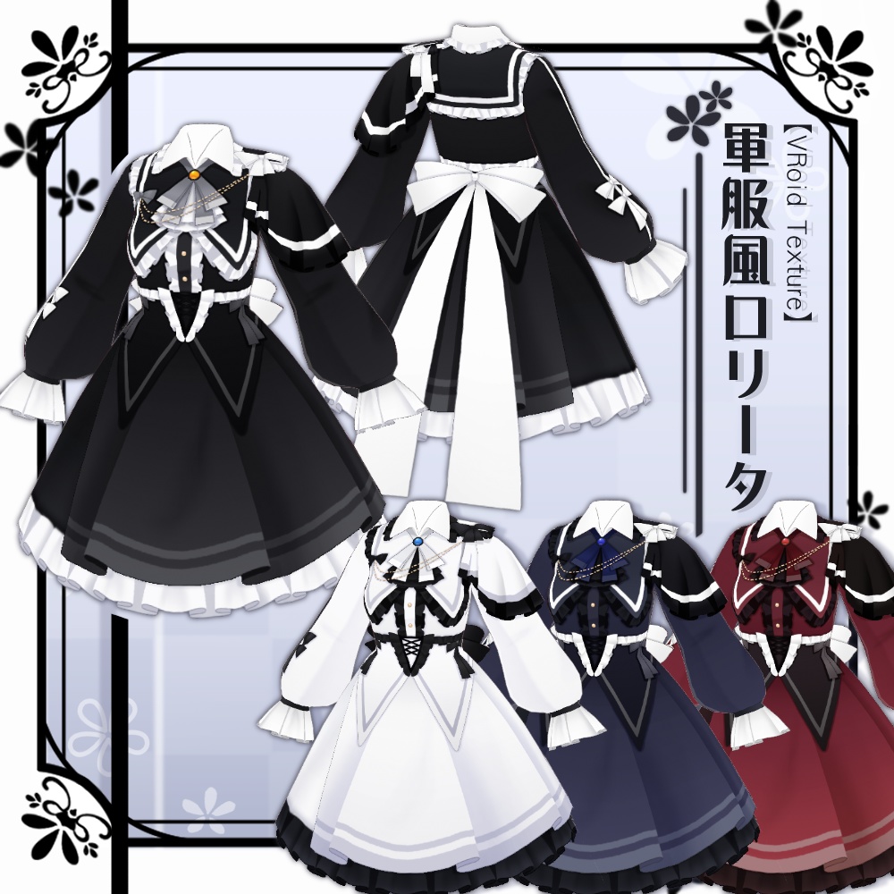 【VRoid】軍服風ロリータ【4色+全色】