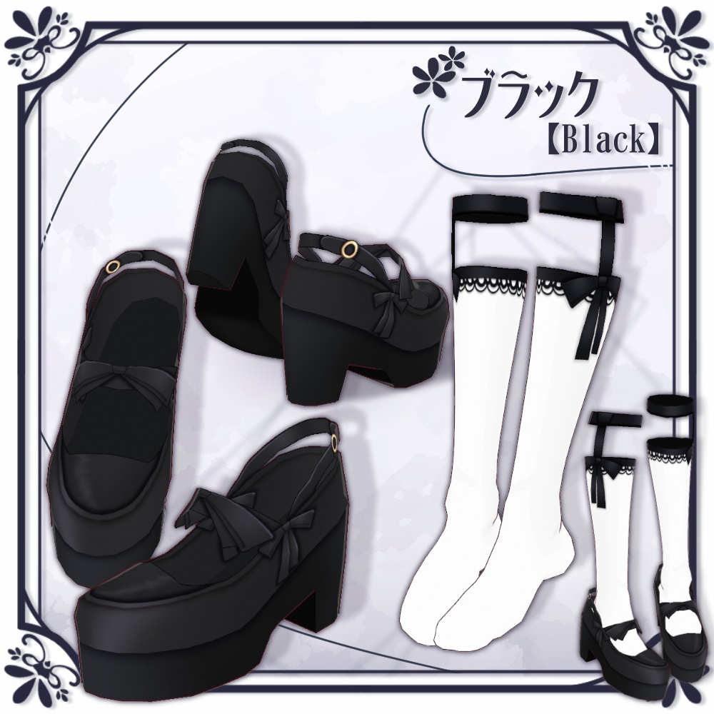 【VRoid】ロリータパンプス【7色+全色】