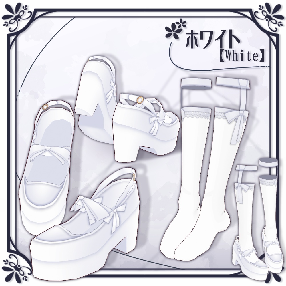 【VRoid】ロリータパンプス【7色+全色】