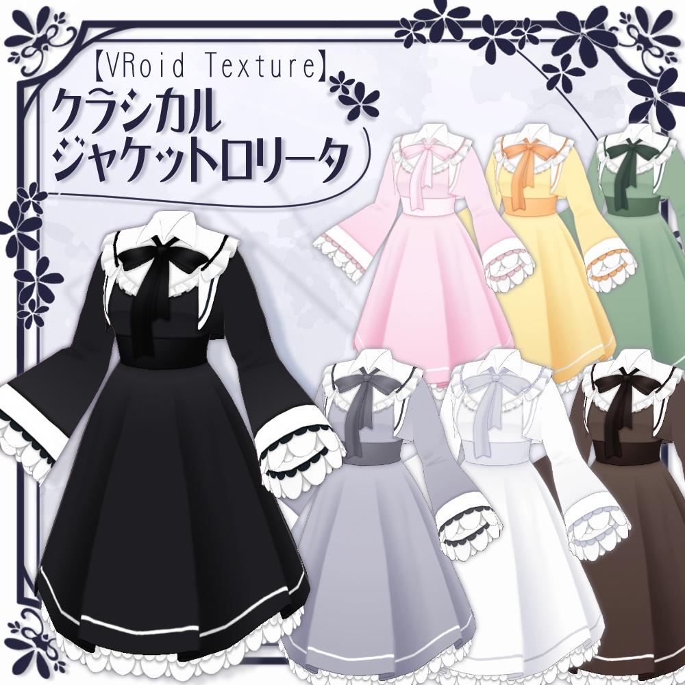 【VRoid】クラシカルジャケットロリータ【7色＋全色】