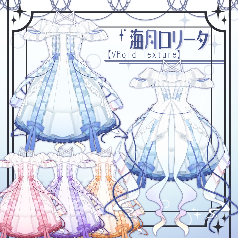 【VRoid】海月ロリータ【4色+全色】