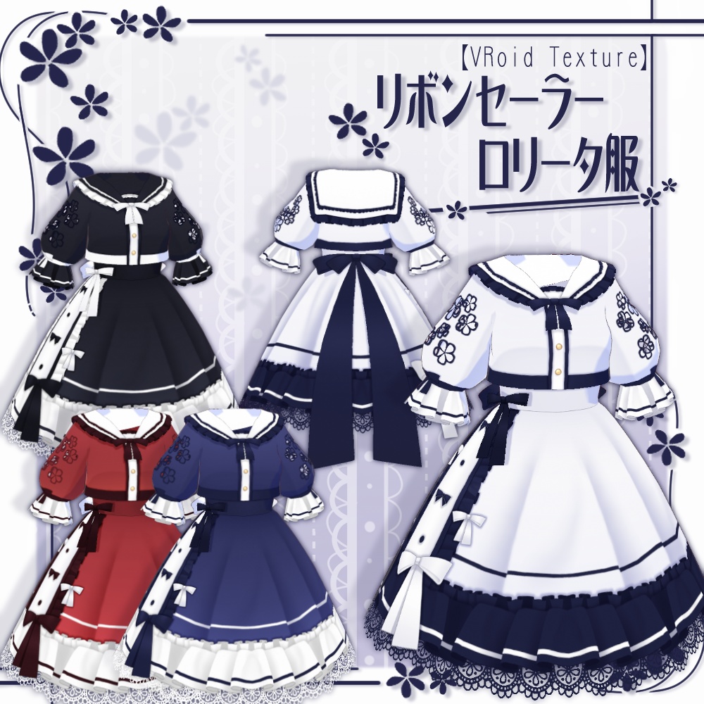 【VRoid】リボンセーラーロリータ服【4色＋全色】