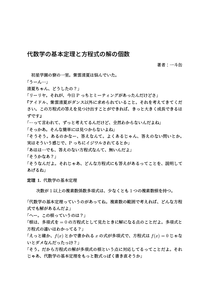 学マスのアイドルと学問にふれる合同