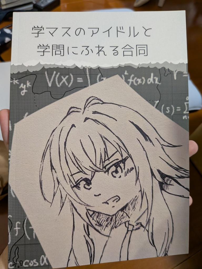 学マスのアイドルと学問にふれる合同