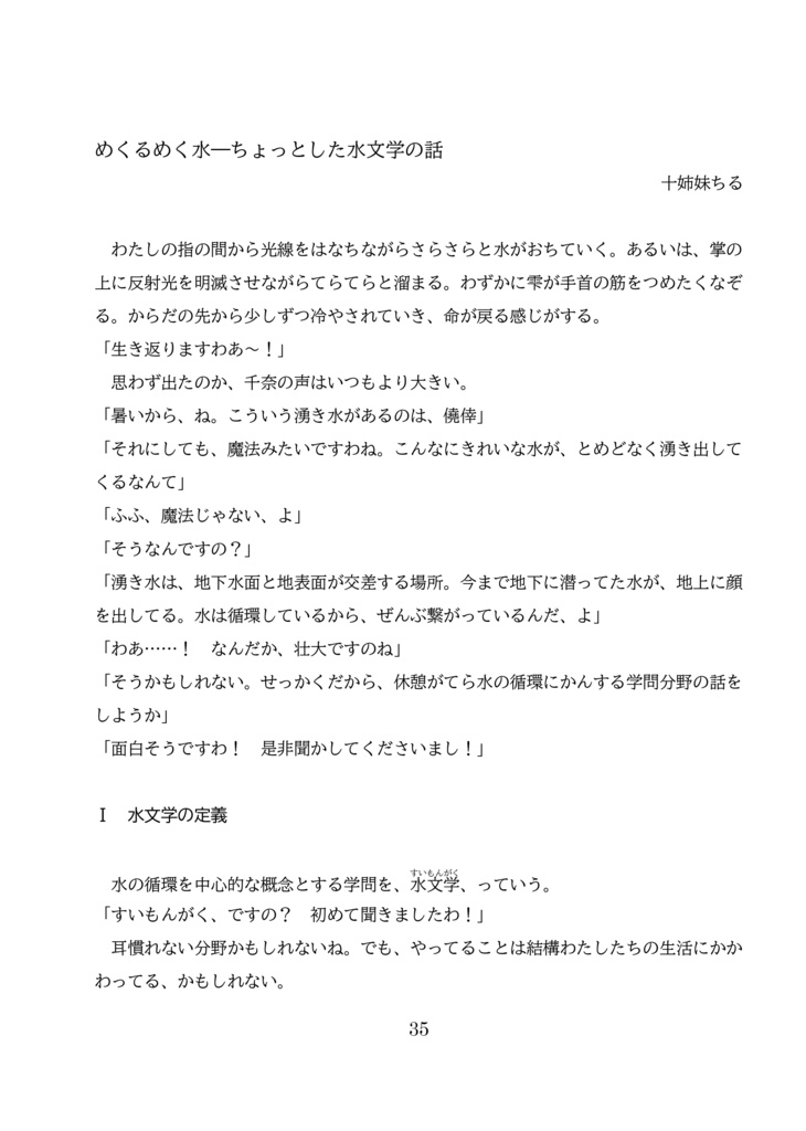 学マスのアイドルと学問にふれる合同