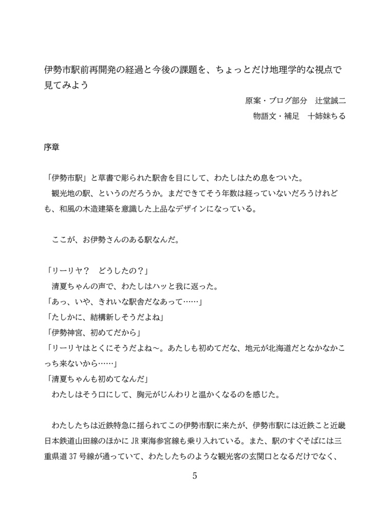 学マスのアイドルと学問にふれる合同