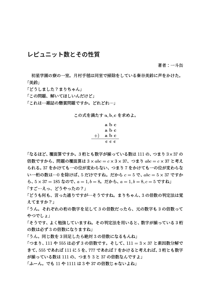 学マスのアイドルと学問にふれる合同