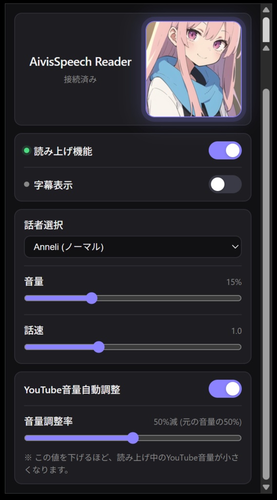 AivisSpeech Reader for YouTube